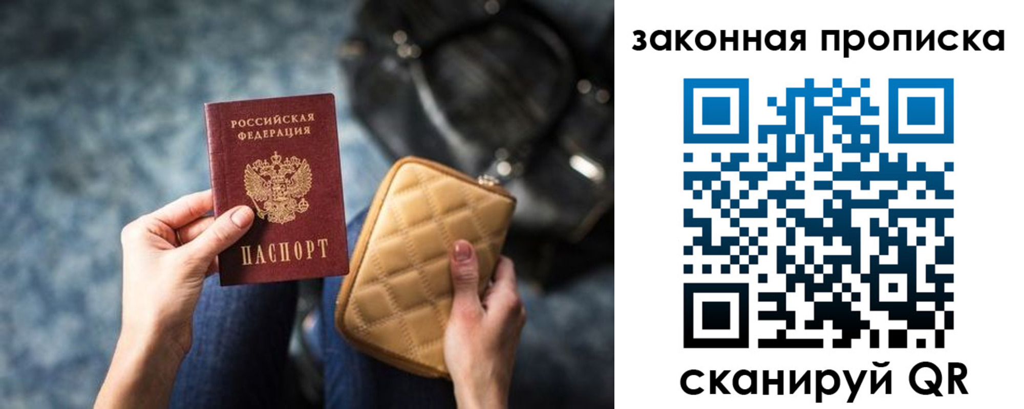 прописка законно в Сарапуле